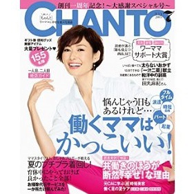 主婦と生活者「CHANTO」：ママのはたらくインフォメーションに参加/編集部による読者モデル発掘